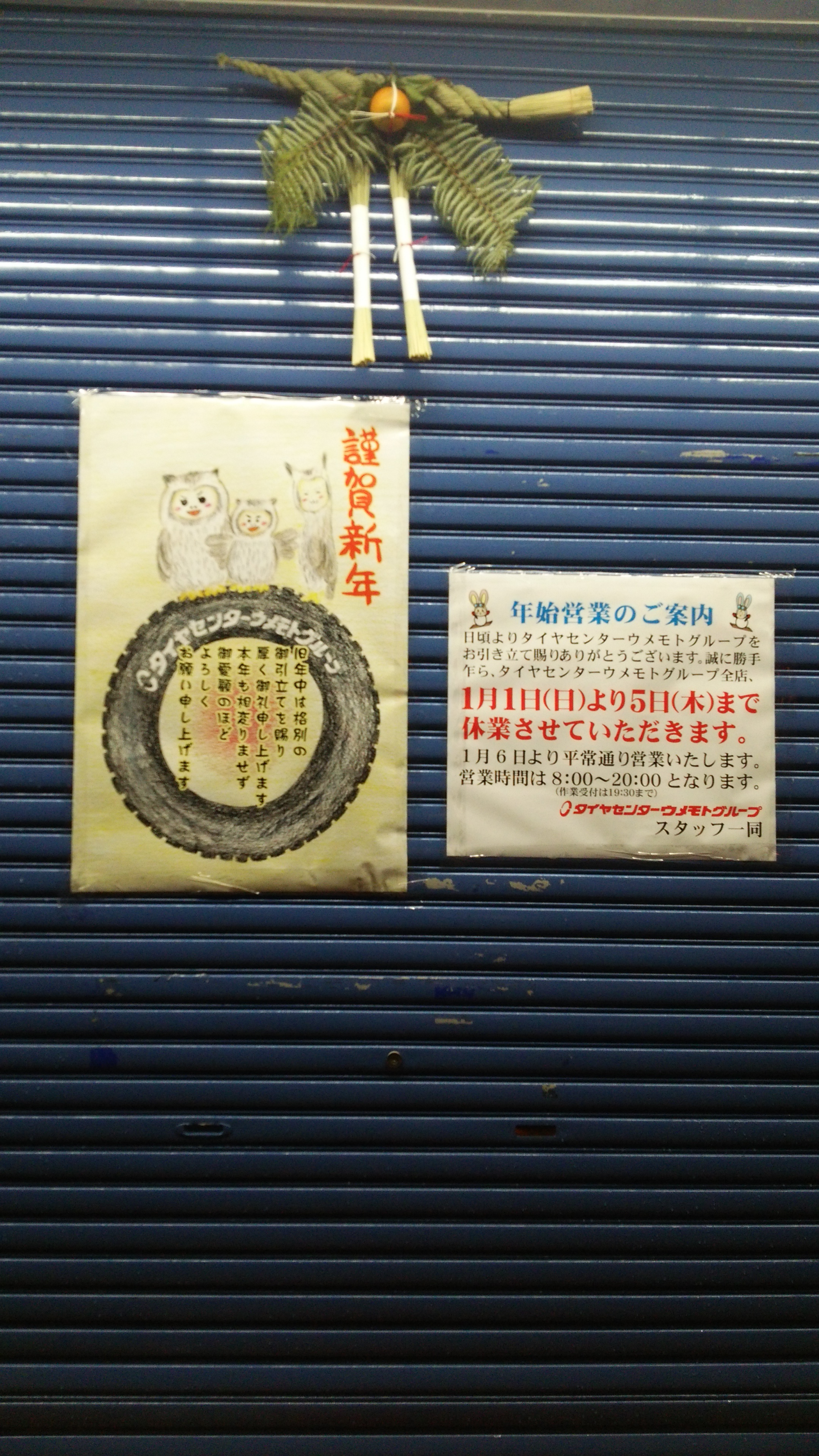山科シャッター前