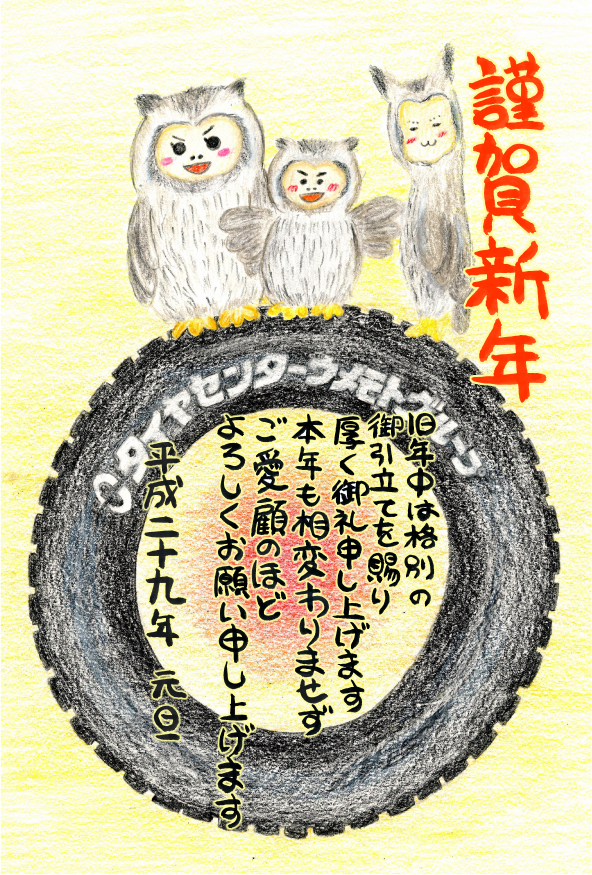 2017年の新年ご挨拶イラスト