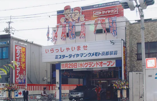 タイヤセンターウメモト七条店をミスタータイヤマンウメモト駅前にリニューアルオープン。（2018年10月閉店）