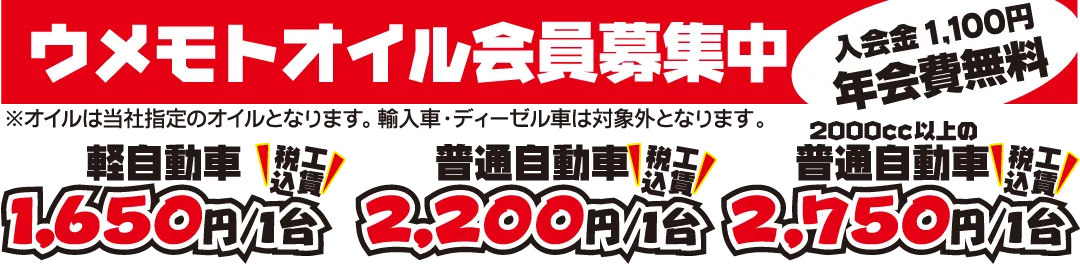 オイル会員価格表
