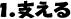 支える