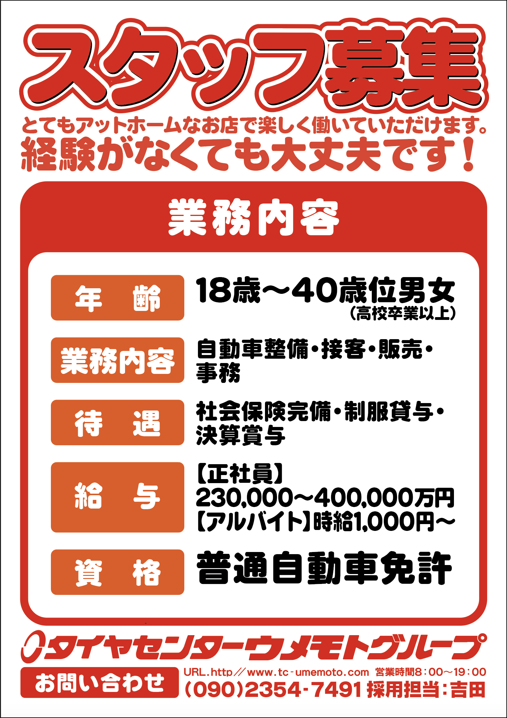 スタッフ募集しています