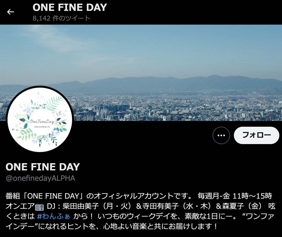 ワンファインデイTwitter