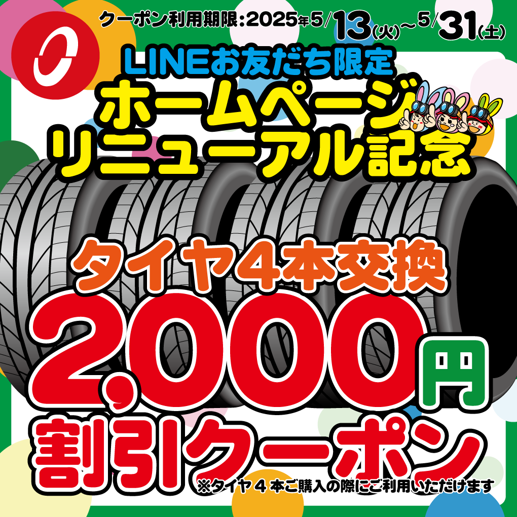 ホームページリニューアル記念クーポンを配信します❗️