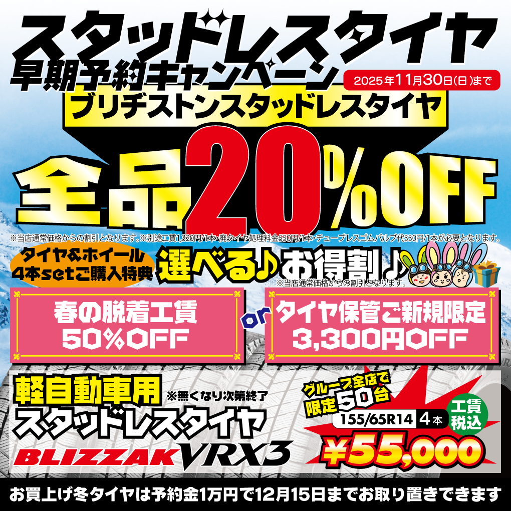 スタッドレスタイヤ早期予約キャンペーンが始まります‼️⛄️