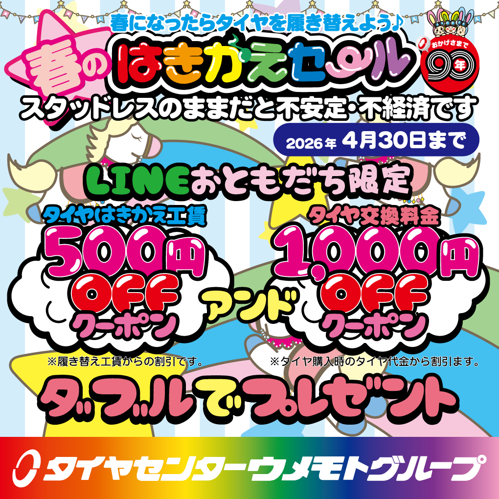 はきかえセール内容画像