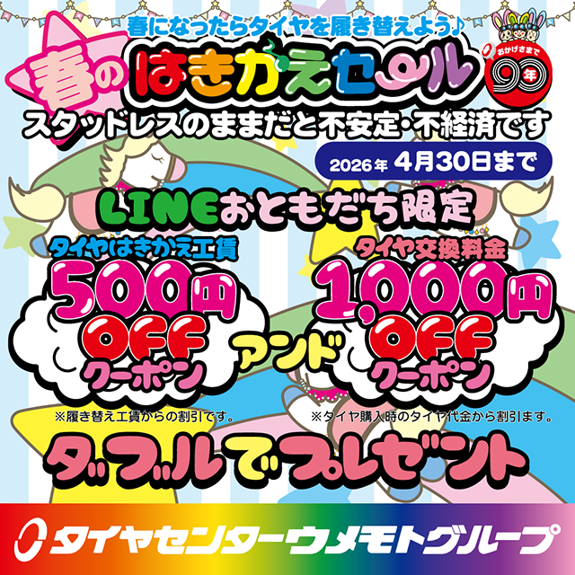 🌻🌸はきかえセール開催🌸🌻